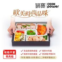 在飛比找森森購物網優惠-【CookPower鍋寶】有格不紊餐具組