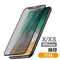 在飛比找momo購物網優惠-iPhone X XS 滿版絲印手機螢幕高清防窺9H保護貼(