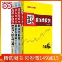 在飛比找Yahoo!奇摩拍賣優惠-眾信優品 正版書籍“纏中說禪 教你炒股票”纏論大全：108課