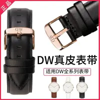 在飛比找蝦皮購物優惠-TTJ/代替使用/適用dw錶帶原裝真皮男女手錶帶針釦DW丹尼
