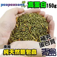 在飛比找蝦皮購物優惠-【五股/新莊/青島水族】台灣泡泡龍 寵愛烏龜飼料 =高蛋白1