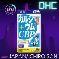 在飛比找蝦皮購物優惠-一郎最後現貨➣開發票 DHC 鈣 CBP 兒童強化乳鈣片 乳