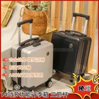 在飛比找蝦皮購物優惠-📢可超取 14吋行李箱 登機箱 旅行箱 行李箱 小型迷你拉桿