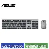 在飛比找遠傳friDay購物精選優惠-華碩 ASUS W5000 KEYBOARD & MOUSE