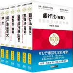 2021細說金融基測／銀行招考套書（三）【國文＋英文＋會計＋貨銀＋票據法＋銀行法】【金石堂】