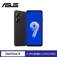 在飛比找ETMall東森購物網優惠-ASUS 華碩 ZenFone 9 5G 5.9吋智慧手機 