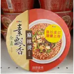 維力食品 素飄香風味麵 麻辣燙 野菜多 (碗）