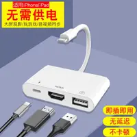 在飛比找ETMall東森購物網優惠-適用蘋果手機iphone轉hdmi電視同屏轉換器ipad連投