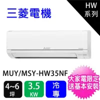 在飛比找momo購物網優惠-【MITSUBISHI 三菱電機】4~6坪靜音大師3.5KW