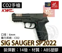 在飛比找Yahoo!奇摩拍賣優惠-昊克生存遊戲-騎翼鶯歌 KWC SIG SAUGER SP2