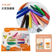 在飛比找PChome24h購物優惠-英國YPLUS兒童三角花生蠟筆12色