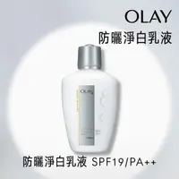 在飛比找康是美優惠-OLAY歐蕾 防曬淨白乳液（UV）150ml