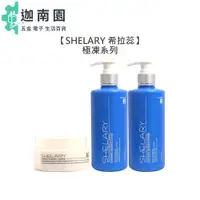 在飛比找蝦皮商城優惠-【SHELARY 希拉蕊】極凍修護霜 極凍特效油 極凍塑型乳