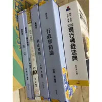 在飛比找蝦皮購物優惠-上榜好運書✨112年高普考人事行政 全新 行政學 行政法 林