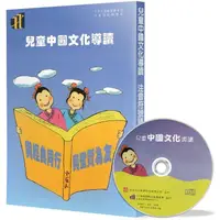 在飛比找金石堂優惠-兒童中國文化導讀2
