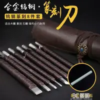 在飛比找樂天市場購物網優惠-合金雕刻刀手工雕刻刀刻石刀鎢鋼篆刻刀木雕工具印章雕刻石頭刻字