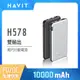 【廠商直送】海威特 行動電源10000mAh H578-藍/白色