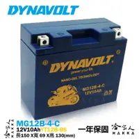 在飛比找松果購物優惠-DYNAVOLT 藍騎士 奈米膠體電池 MG12B-4C Y