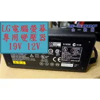 在飛比找蝦皮購物優惠-高品質耐用款 保證足瓦 LG 電腦螢幕 顯示器 液晶螢幕 變