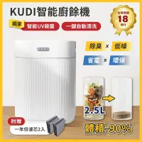 在飛比找Yahoo奇摩購物中心優惠-【KUDI庫迪】KUDI智能廚餘機 六合一家用廚餘專家乾燥研