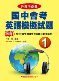 在飛比找誠品線上優惠-升高中必備: 國中會考英語模擬試題 1