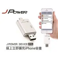 在飛比找PChome商店街優惠-【子震科技】杰強 J-POWER iPhone OTG 讀卡