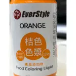 EVERSTYLE桔色色漿ORANGE 120克/原裝/食品添加物/含稅開發票(佳緣食品原料商行)