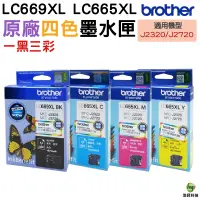 在飛比找蝦皮商城優惠-Brother LC669XL 搭LC665XL 原廠墨水匣