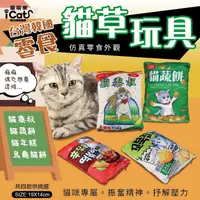 在飛比找PChome24h購物優惠-【4入組】寵喵樂-貓草玩具-烏龜貓餅/貓年糕/貓黍叔/貓蔬餅