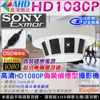 在飛比找蝦皮商城優惠-監視器 SONY Exmor 高清晶片 AHD 1080P 