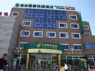 格林豪泰北京市順義區石園南大街快捷酒店GreenTree Inn Beijing Shunyi South Shiyuan Street Express Hotel