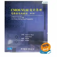 在飛比找樂天市場購物網優惠-CMOS VLSI 設計原理 3/e WESTE, 2010
