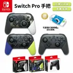 SWITCH PRO 控制器 PRO手把 台灣公司貨 贈搖桿帽【ESOON】手把 黑色 王國之淚 斯普拉遁 漆彈