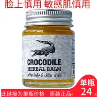 在飛比找淘寶網優惠-泰國鱷魚膏泰國原裝本土鱷魚膏去痘皮膚乾裂修復一瓶*30g