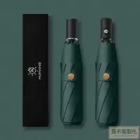 在飛比找蝦皮購物優惠-【全場客製化】【雨傘】雨傘全自動 兩用男摺疊 大號訂製log