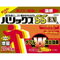 在飛比找樂天市場購物網優惠-LION温感貼布ライオン ハリックス55EX温感A 25枚(