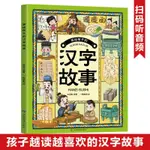 🐱畫給孩子的漢字故事: 寫給孩子的漢字故事【半日閑🐱】