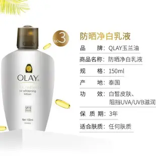 wish Olay玉蘭油美白防曬乳液潤膚乳霜 凈白滋潤保濕素顏霜一瓶裝 泰版