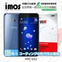 在飛比找松果購物優惠-【現貨】HTC U11 iMOS 3SAS 防潑水 防指紋 