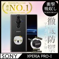 在飛比找PChome24h購物優惠-【INGENI徹底防禦】Sony Xperia PRO-I 