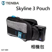 在飛比找i郵購優惠-【富豪相機】Tenba Skyline 3 Pouch 天際