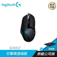 在飛比找PChome24h購物優惠-Logitech 羅技 G402 Hyperion Fury