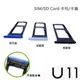 HTC U11 U-3u 專用 SIM卡蓋/Micro SD卡托/卡托/卡座/卡槽/SIM卡抽取座【此款不含防水膠條】