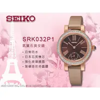 在飛比找PChome商店街優惠-CASIO手錶專賣店 國隆 SEIKO手錶專賣 精工_SRK