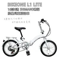 在飛比找康是美優惠-BIKEONE L1 LITE SHIMANO轉把16吋6速