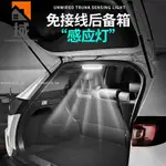 優惠LED閱讀燈後備箱照明感應燈汽車LED車用吸頂燈車用閱讀照明尾箱燈免接線259