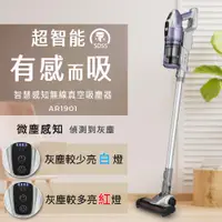 在飛比找PChome24h購物優惠-aiwa愛華 智能微塵感知無線吸塵器 AR1901