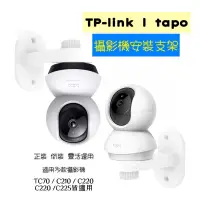 在飛比找蝦皮購物優惠-台灣現貨🚗 3M免釘支架 Tapo tplink 監控支架 