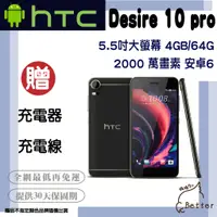 在飛比找蝦皮購物優惠-【Better 3C】HTC Desire 10 pro d