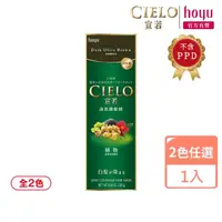 在飛比找momo購物網優惠-【CIELO 宣若】染色護髮膜(2色任選/漸進式染髮)